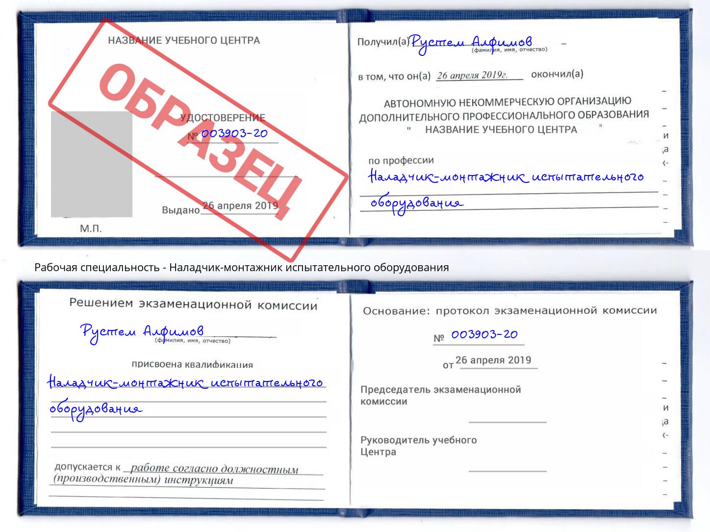 Наладчик-монтажник испытательного оборудования Дюртюли