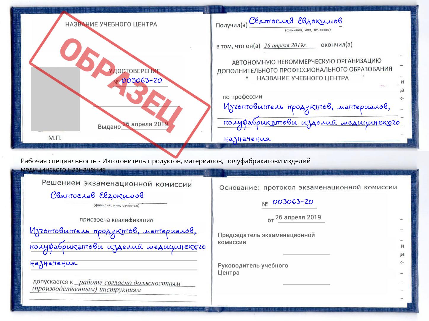 Изготовитель продуктов, материалов, полуфабрикатови изделий медицинского назначения Дюртюли