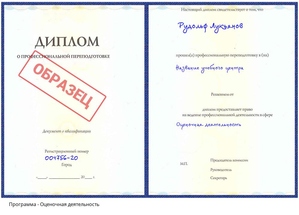 Оценочная деятельность Дюртюли