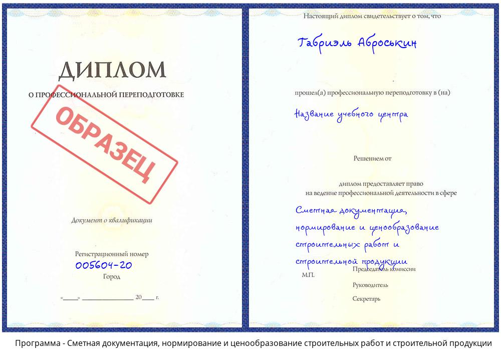 Сметная документация, нормирование и ценообразование строительных работ и строительной продукции Дюртюли