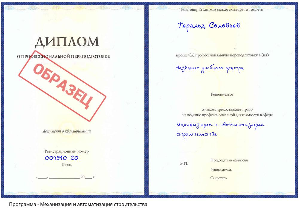 Механизация и автоматизация строительства Дюртюли