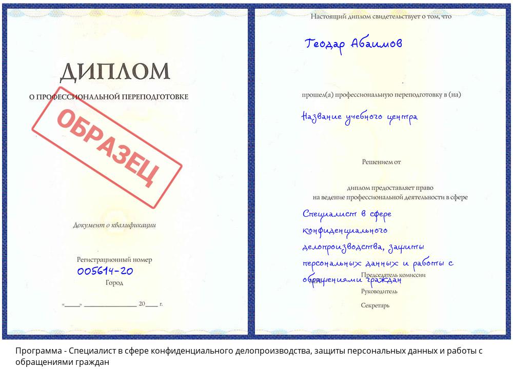Специалист в сфере конфиденциального делопроизводства, защиты персональных данных и работы с обращениями граждан Дюртюли