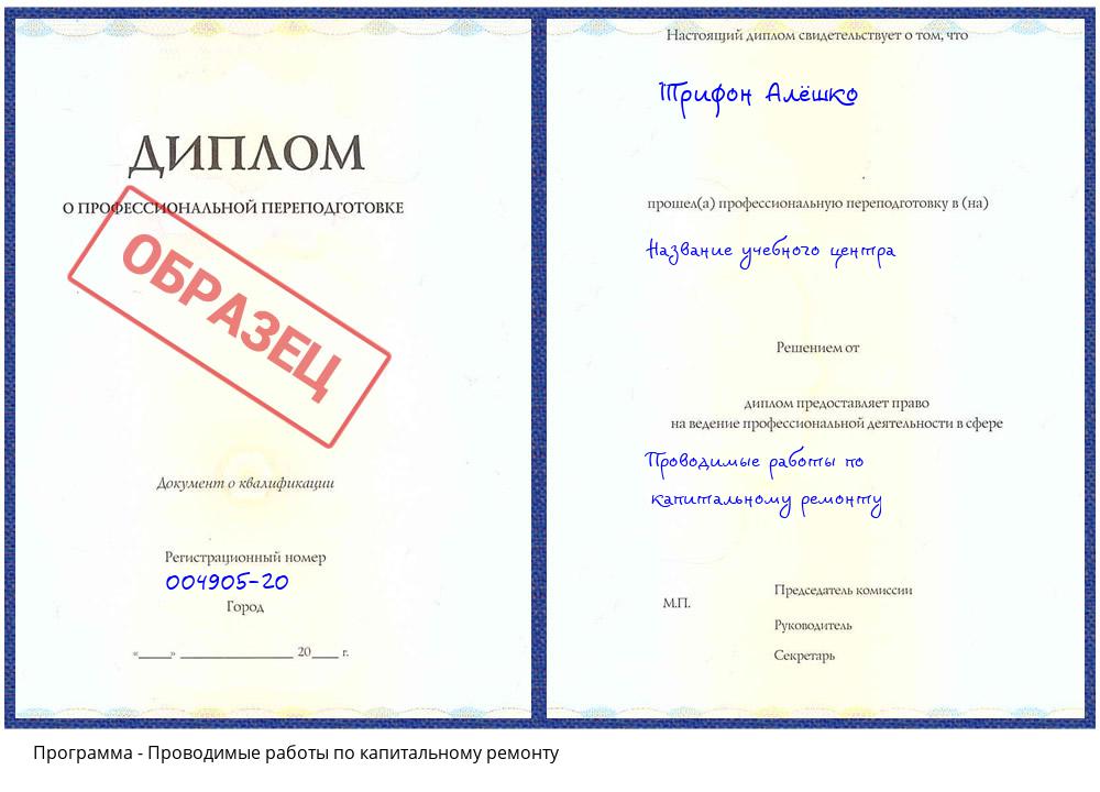 Проводимые работы по капитальному ремонту Дюртюли
