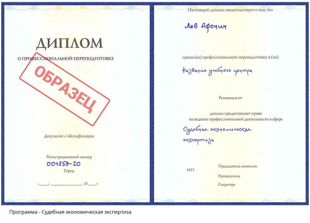 Судебная экономическая экспертиза Дюртюли