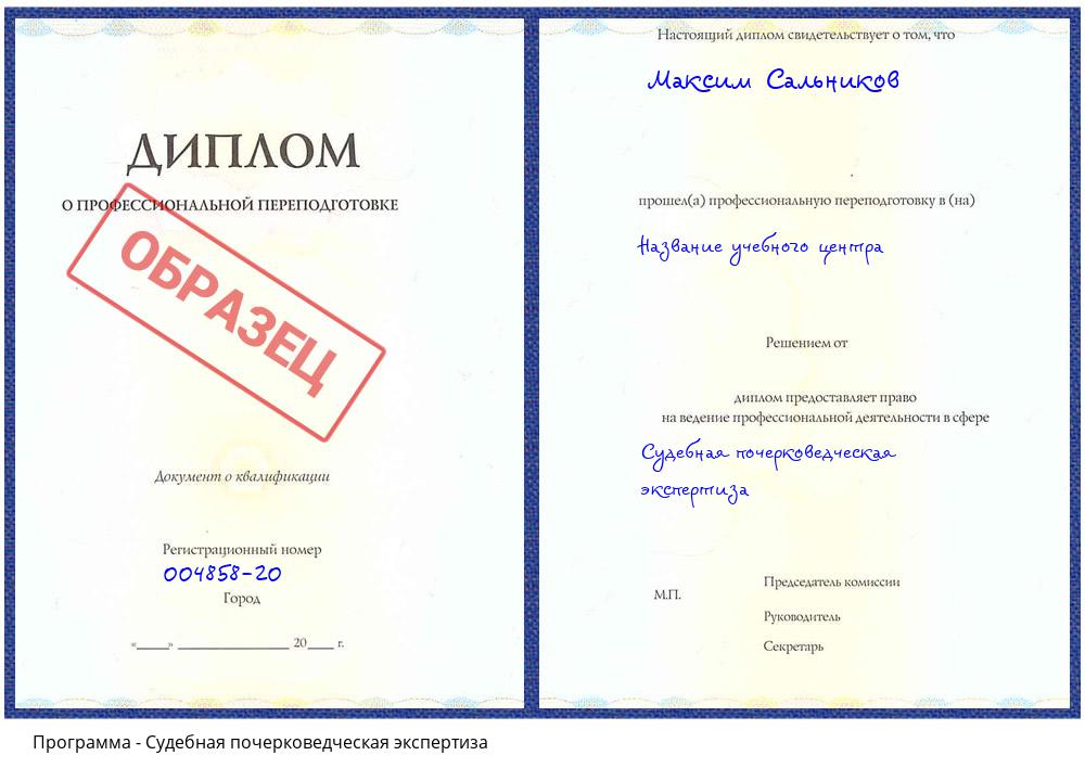 Судебная почерковедческая экспертиза Дюртюли
