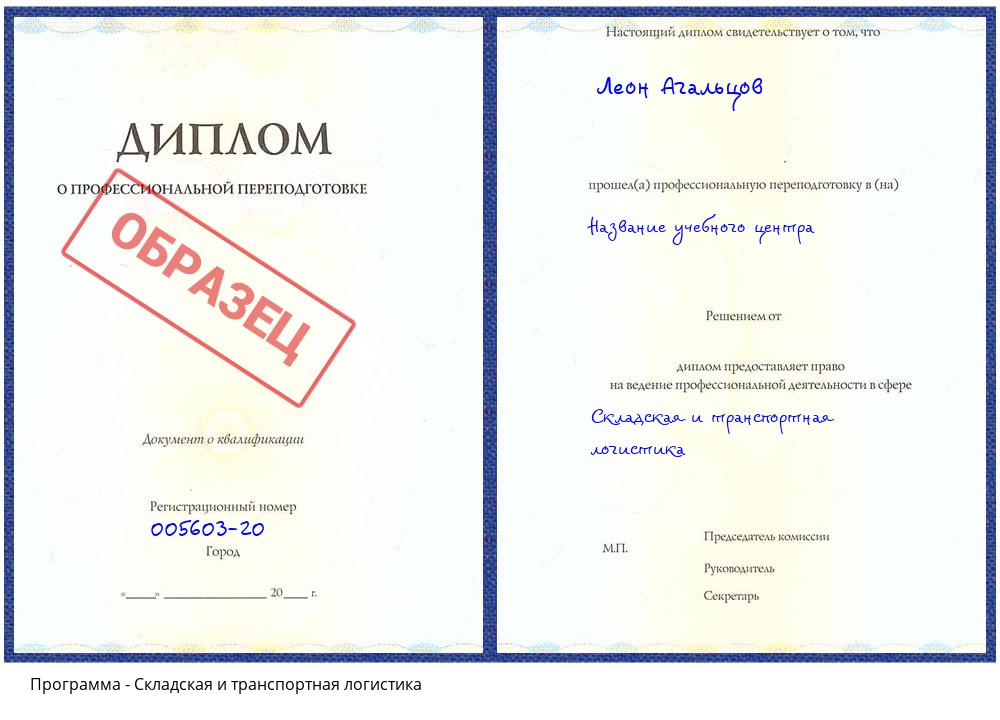 Складская и транспортная логистика Дюртюли
