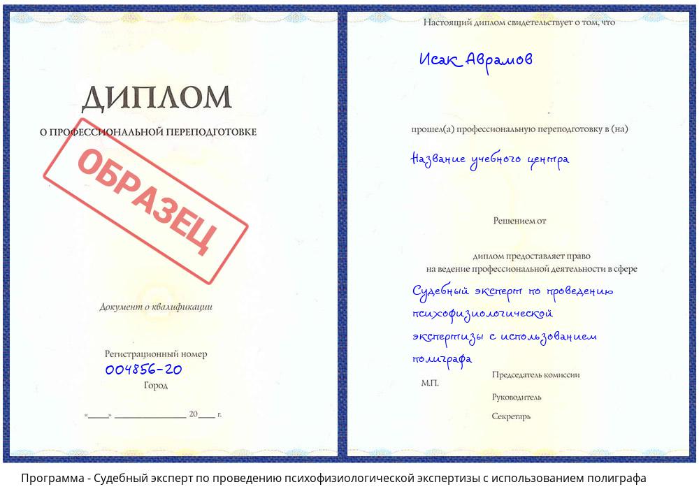 Судебный эксперт по проведению психофизиологической экспертизы с использованием полиграфа Дюртюли