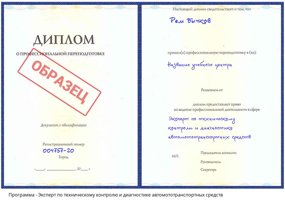 Эксперт по техническому контролю и диагностике автомототранспортных средств Дюртюли