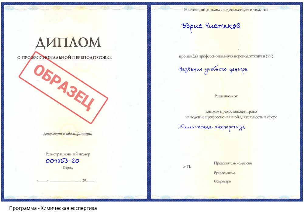 Химическая экспертиза Дюртюли