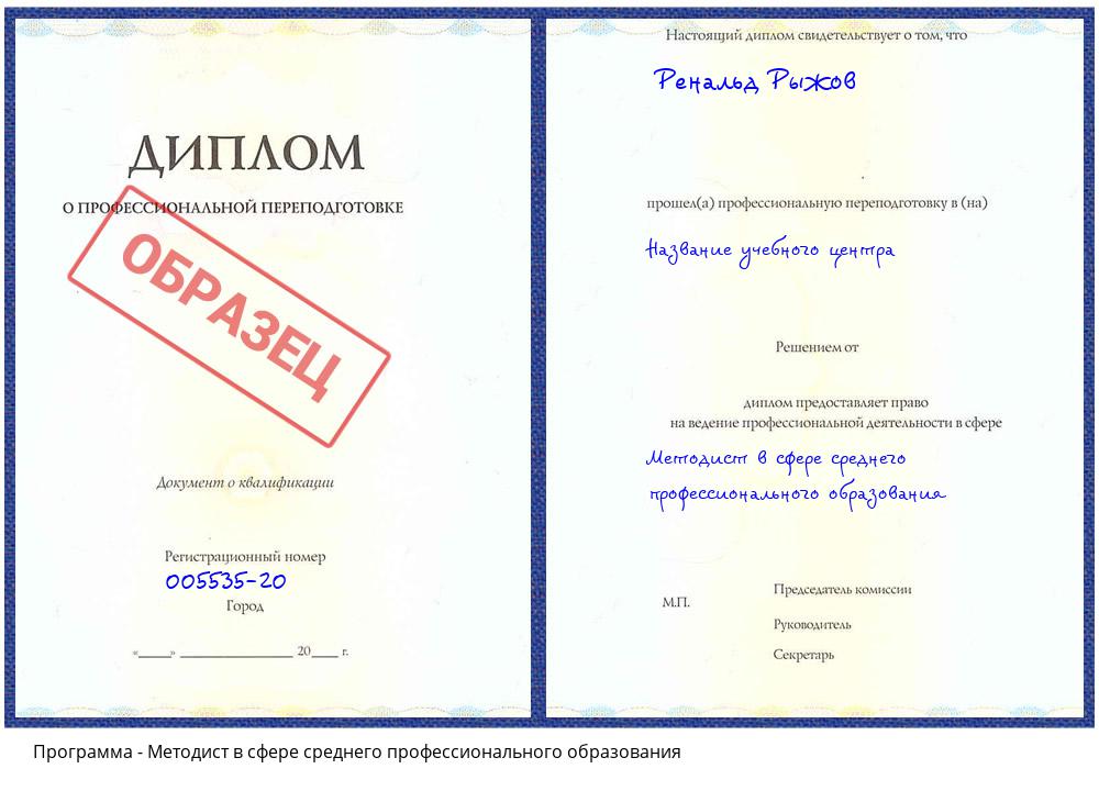 Методист в сфере среднего профессионального образования Дюртюли