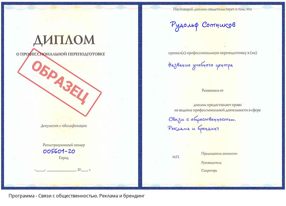 Связи с общественностью. Реклама и брендинг Дюртюли