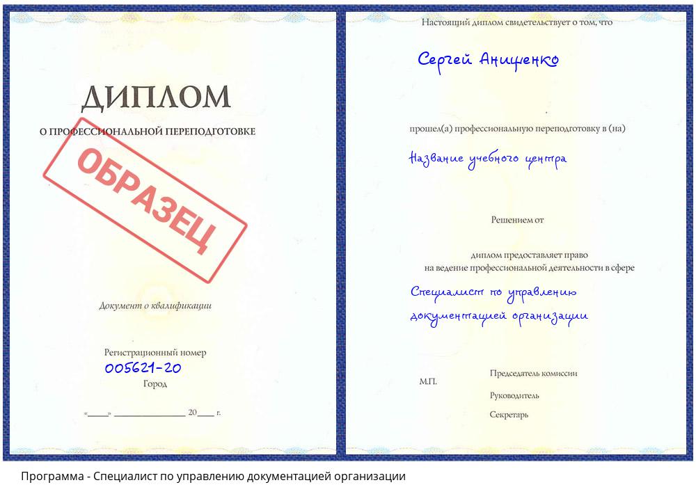 Специалист по управлению документацией организации Дюртюли