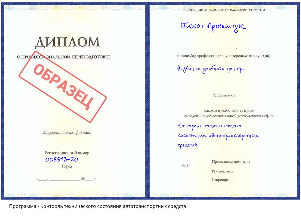 Контроль технического состояния автотранспортных средств Дюртюли