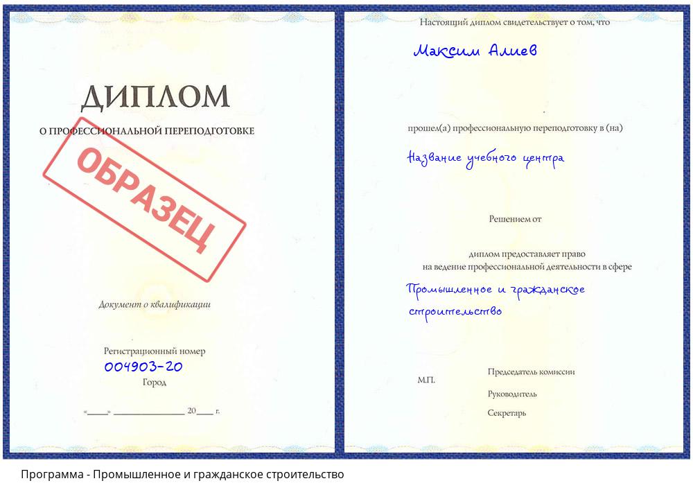 Промышленное и гражданское строительство Дюртюли