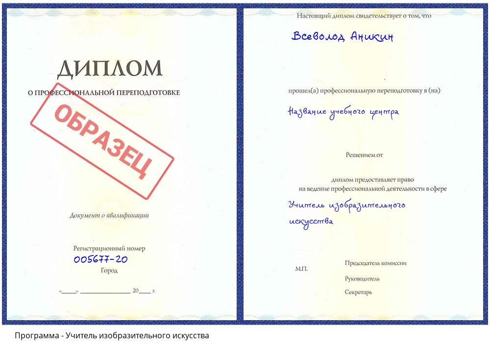 Учитель изобразительного искусства Дюртюли