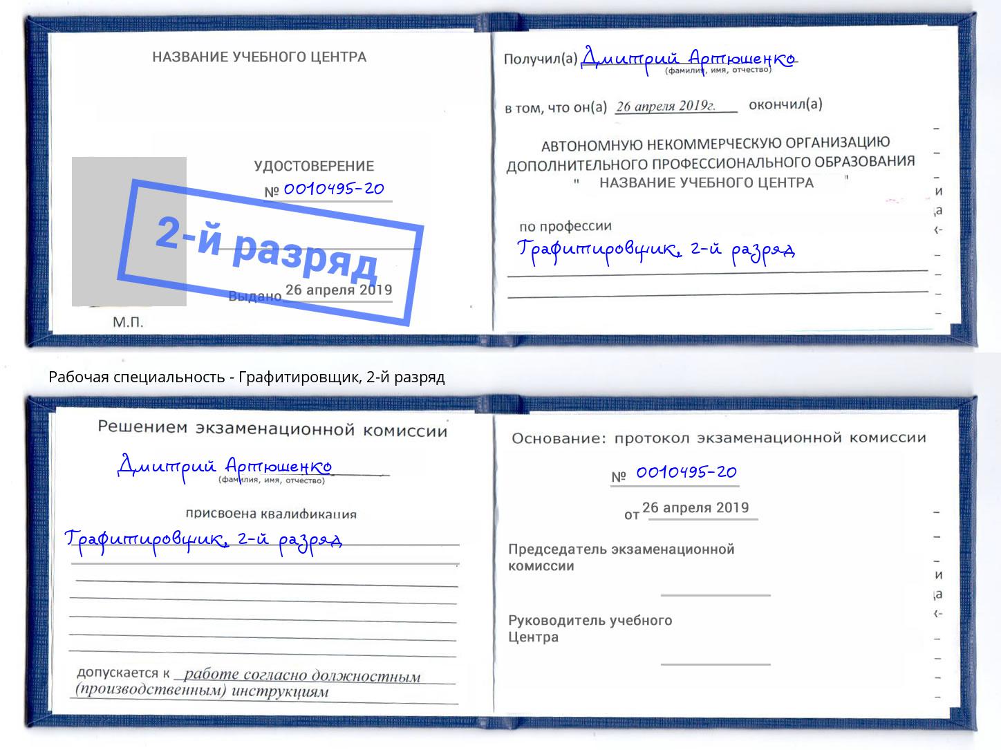 корочка 2-й разряд Графитировщик Дюртюли