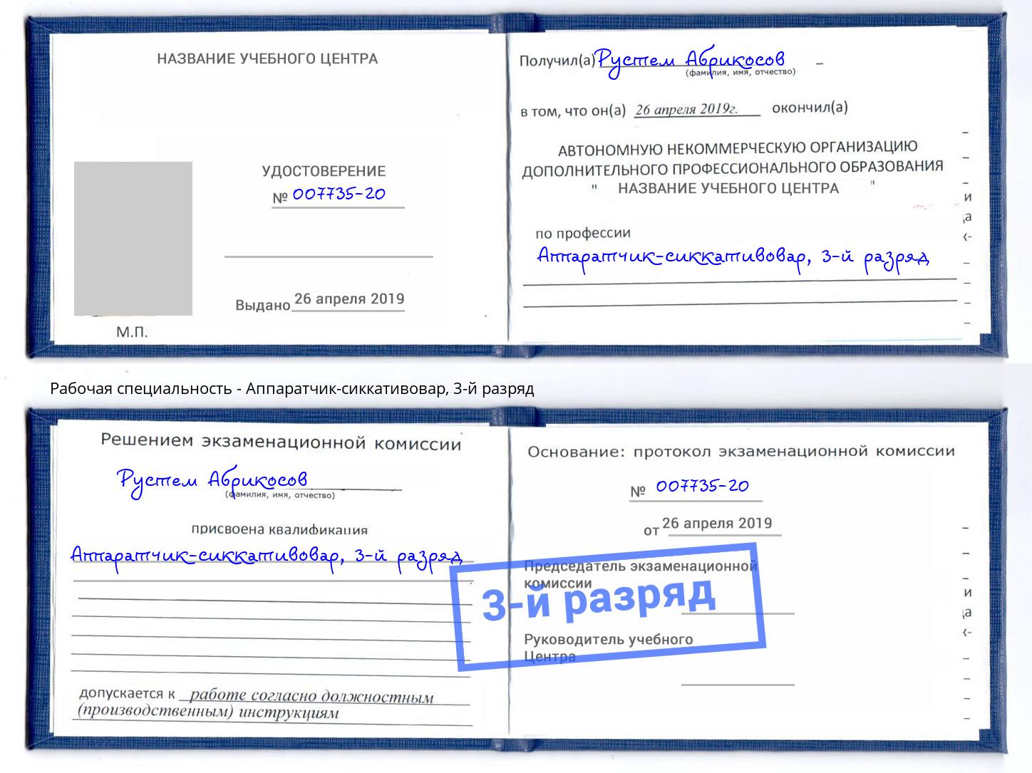 корочка 3-й разряд Аппаратчик-сиккативовар Дюртюли
