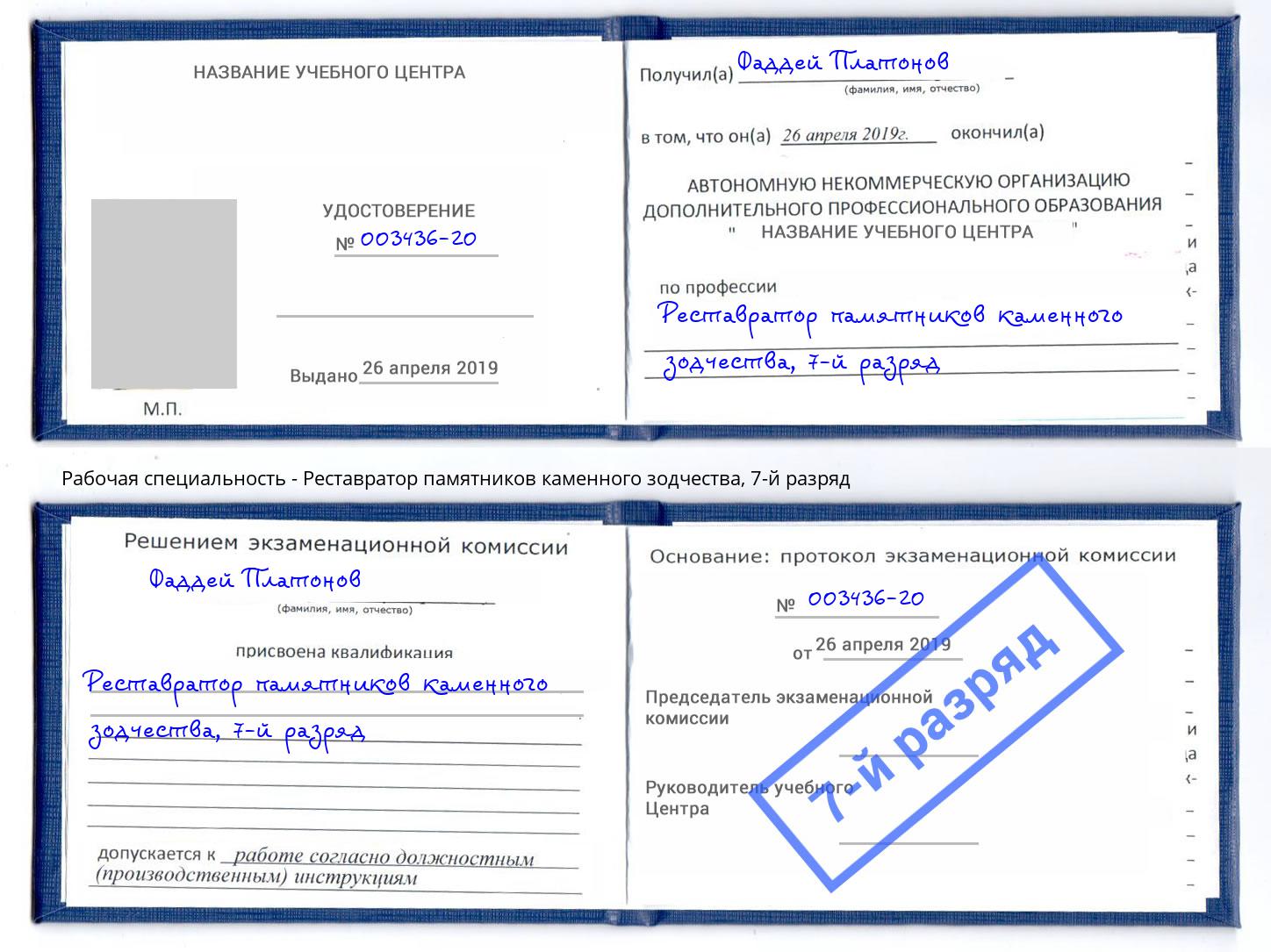 корочка 7-й разряд Реставратор памятников каменного зодчества Дюртюли