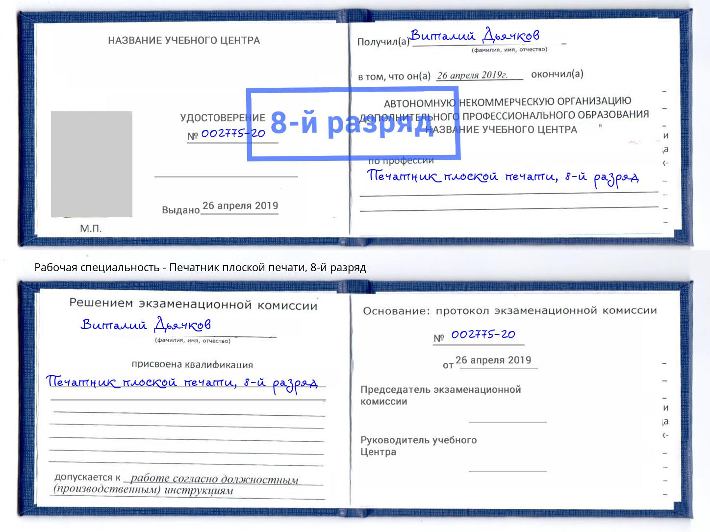 корочка 8-й разряд Печатник плоской печати Дюртюли