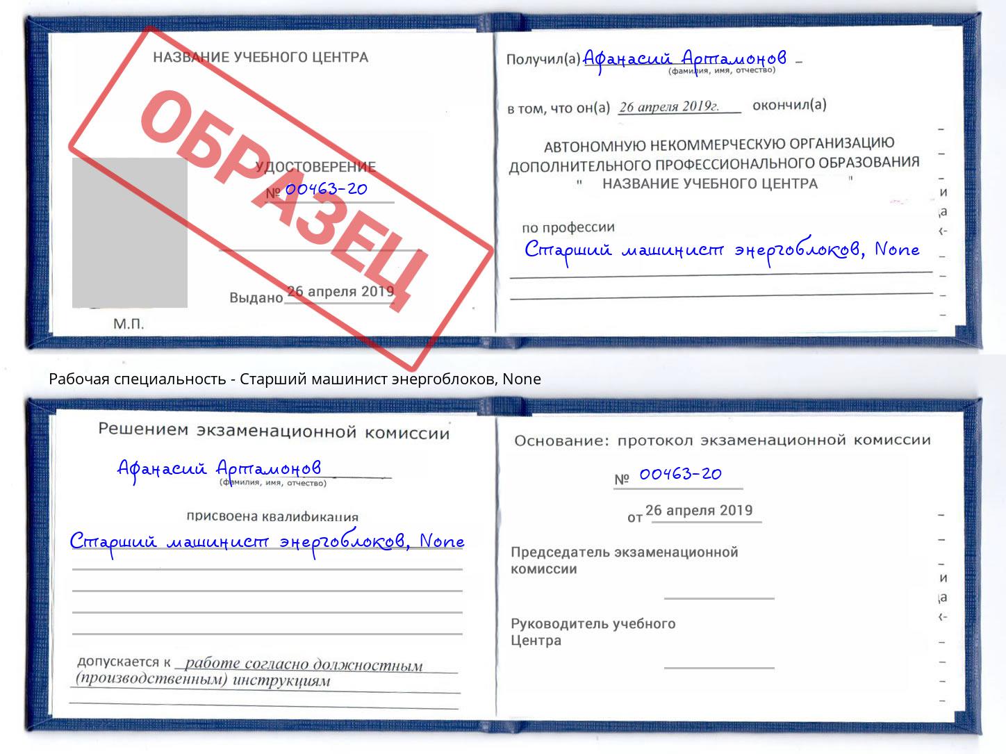 корочка None Старший машинист энергоблоков Дюртюли