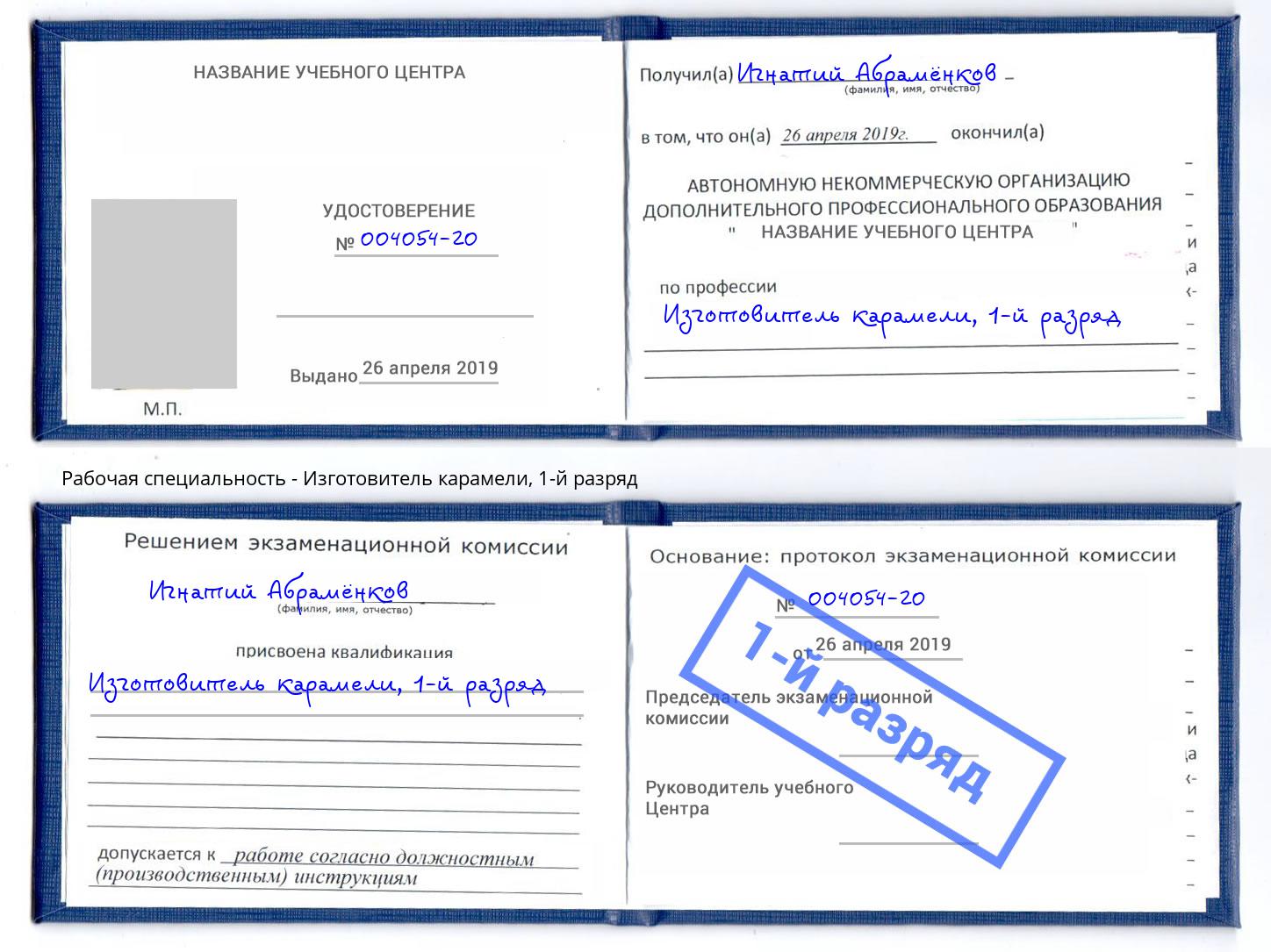 корочка 1-й разряд Изготовитель карамели Дюртюли
