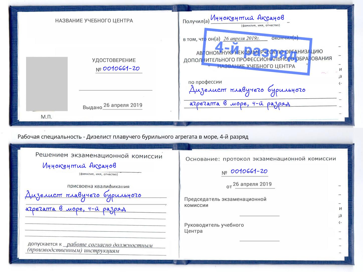 корочка 4-й разряд Дизелист плавучего бурильного агрегата в море Дюртюли