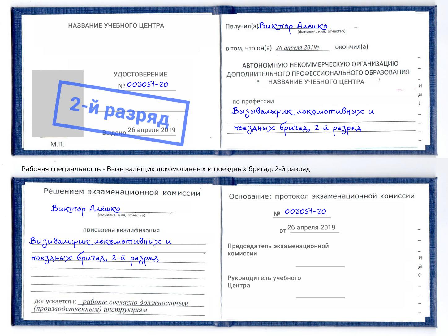 корочка 2-й разряд Вызывальщик локомотивных и поездных бригад Дюртюли
