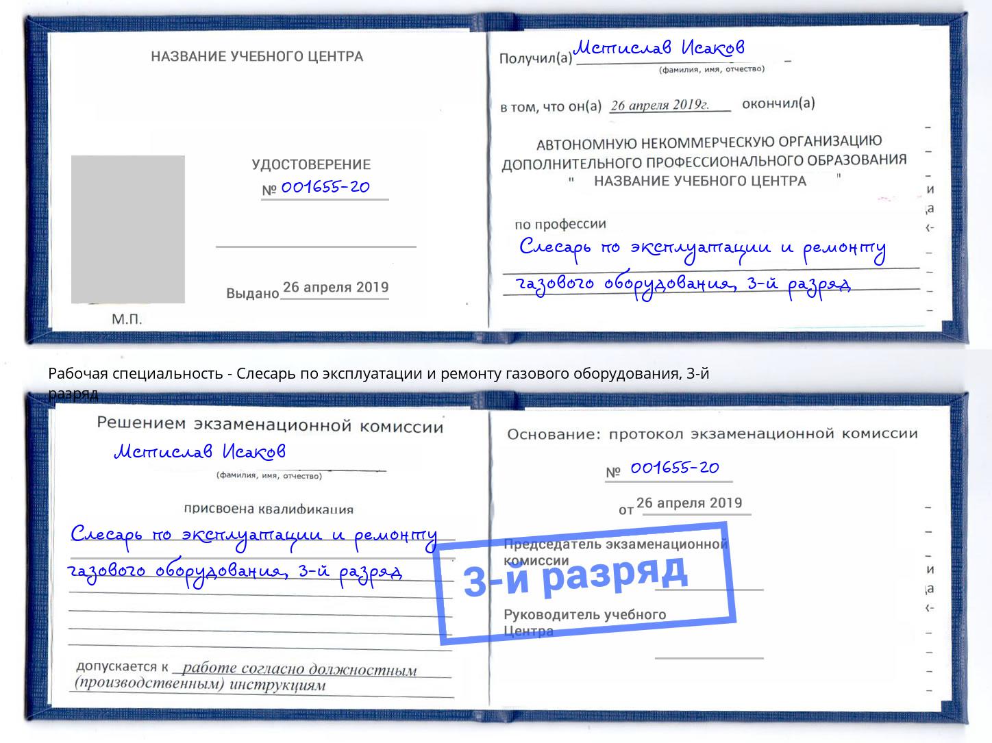 корочка 3-й разряд Слесарь по эксплуатации и ремонту газового оборудования Дюртюли