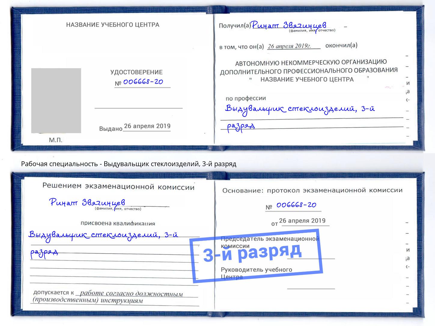 корочка 3-й разряд Выдувальщик стеклоизделий Дюртюли