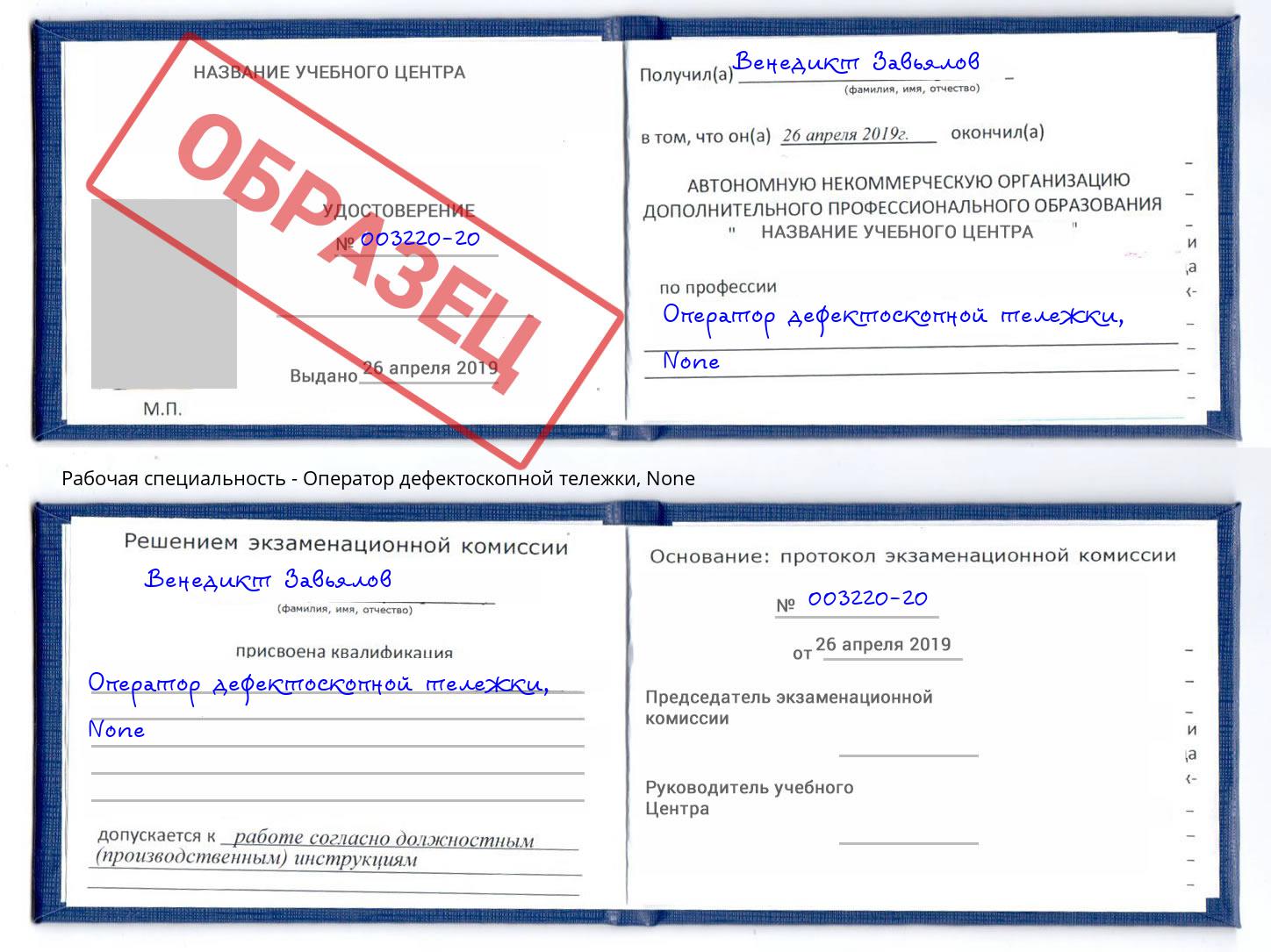 корочка None Оператор дефектоскопной тележки Дюртюли