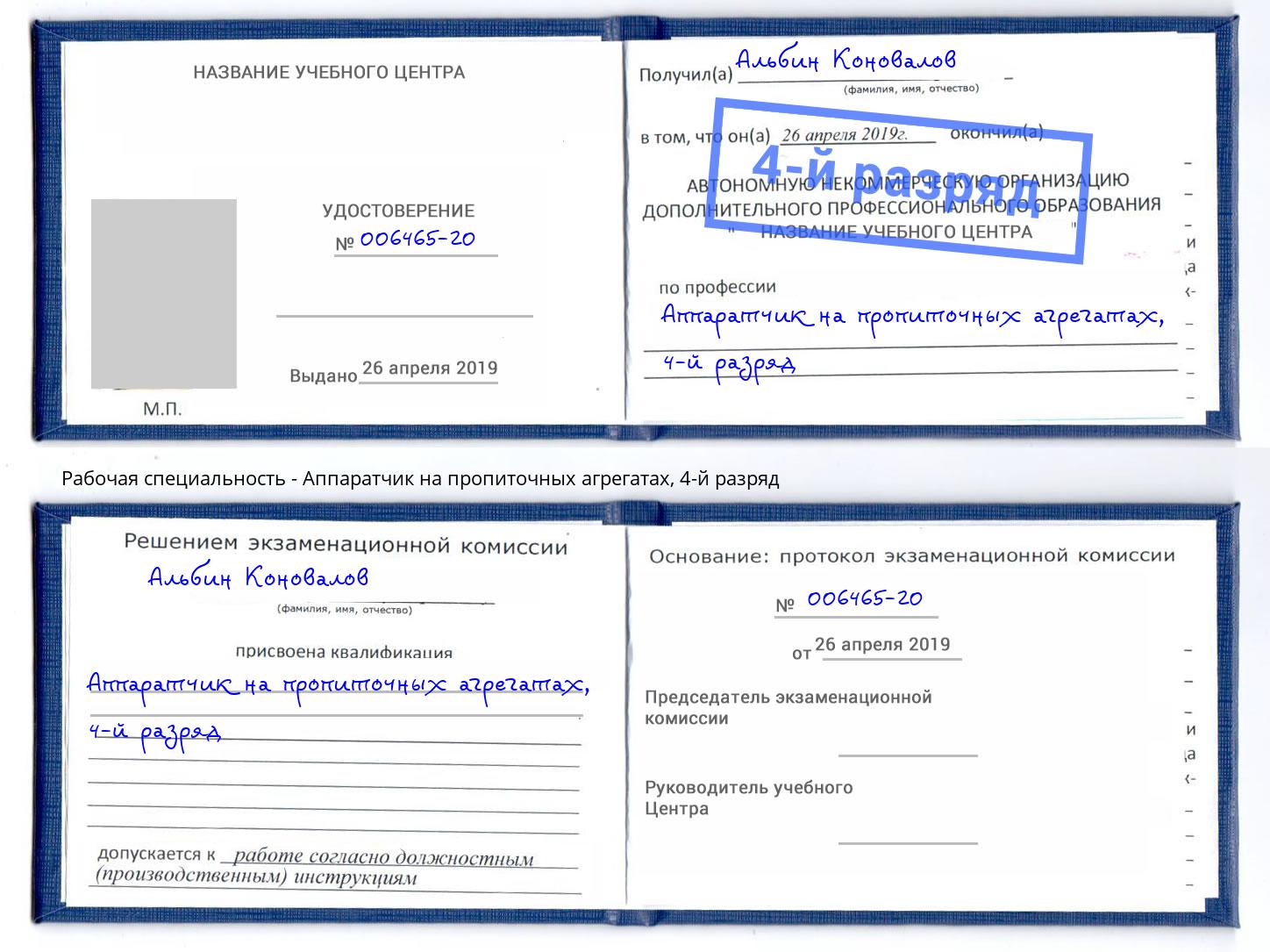 корочка 4-й разряд Аппаратчик на пропиточных агрегатах Дюртюли