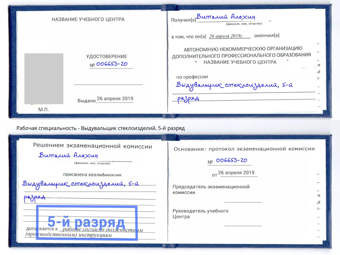 корочка 5-й разряд Выдувальщик стеклоизделий Дюртюли