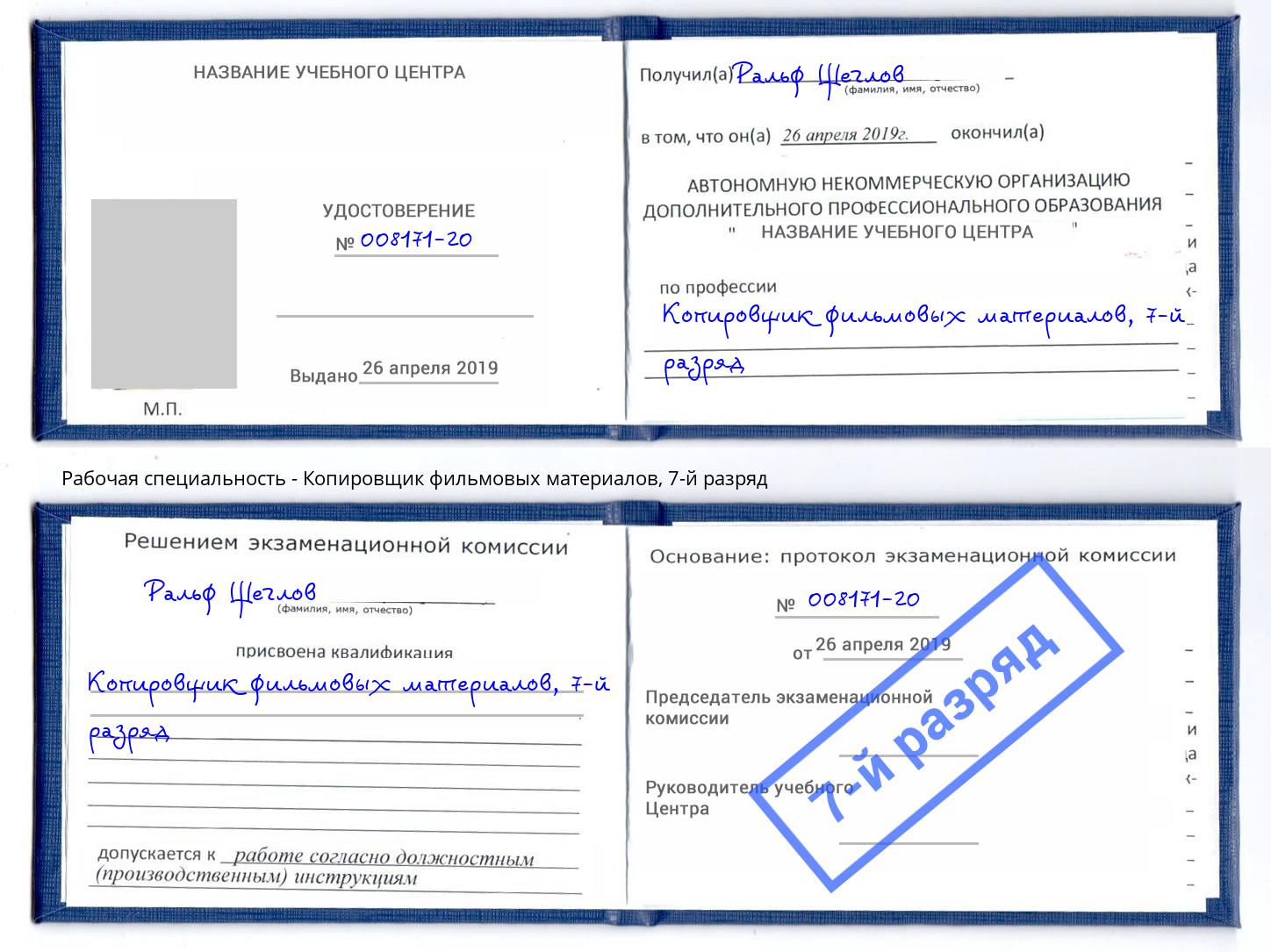 корочка 7-й разряд Копировщик фильмовых материалов Дюртюли