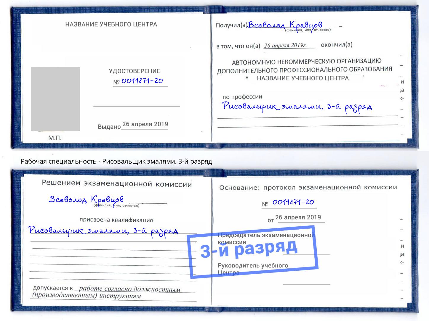 корочка 3-й разряд Рисовальщик эмалями Дюртюли