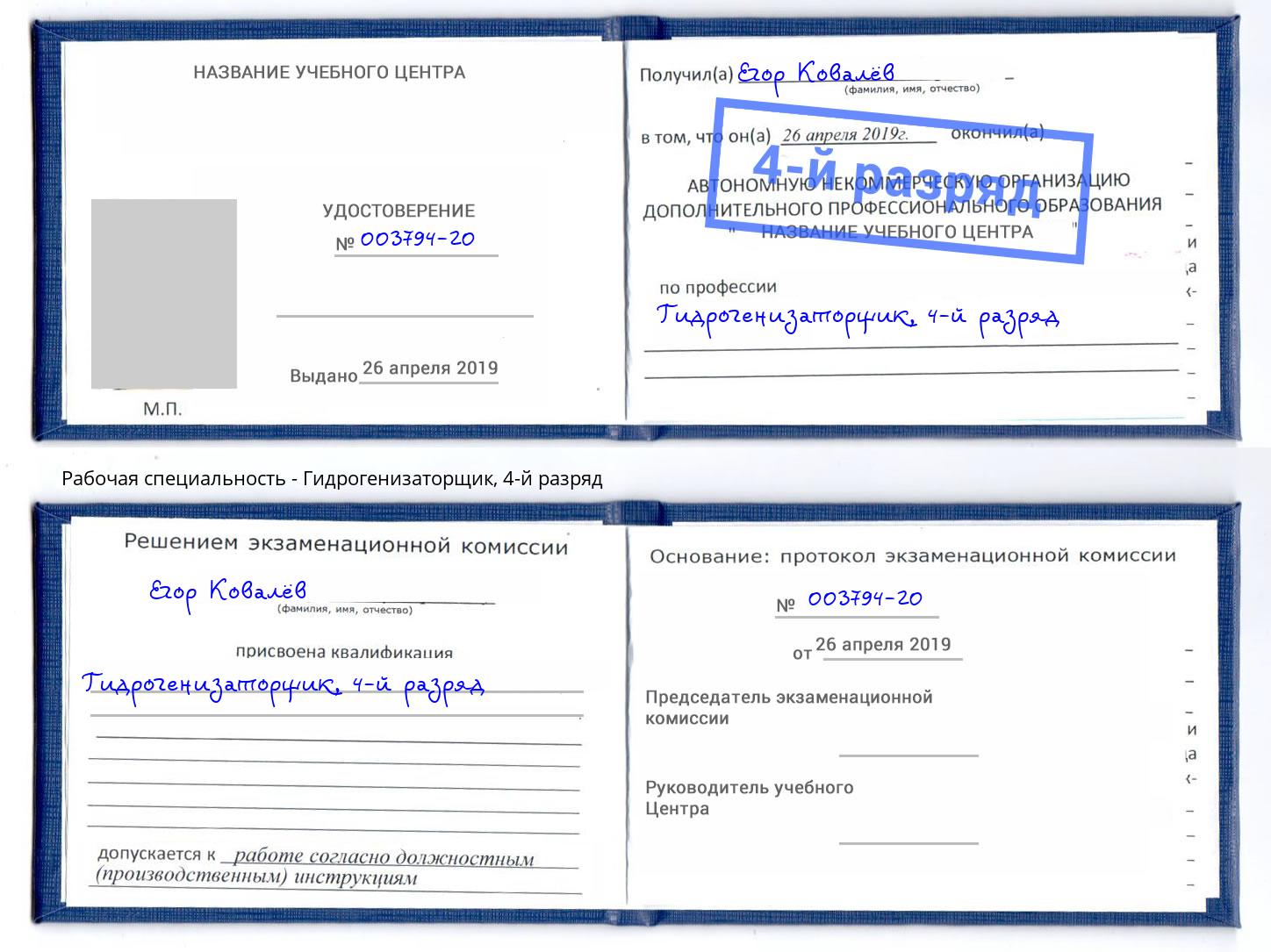 корочка 4-й разряд Гидрогенизаторщик Дюртюли