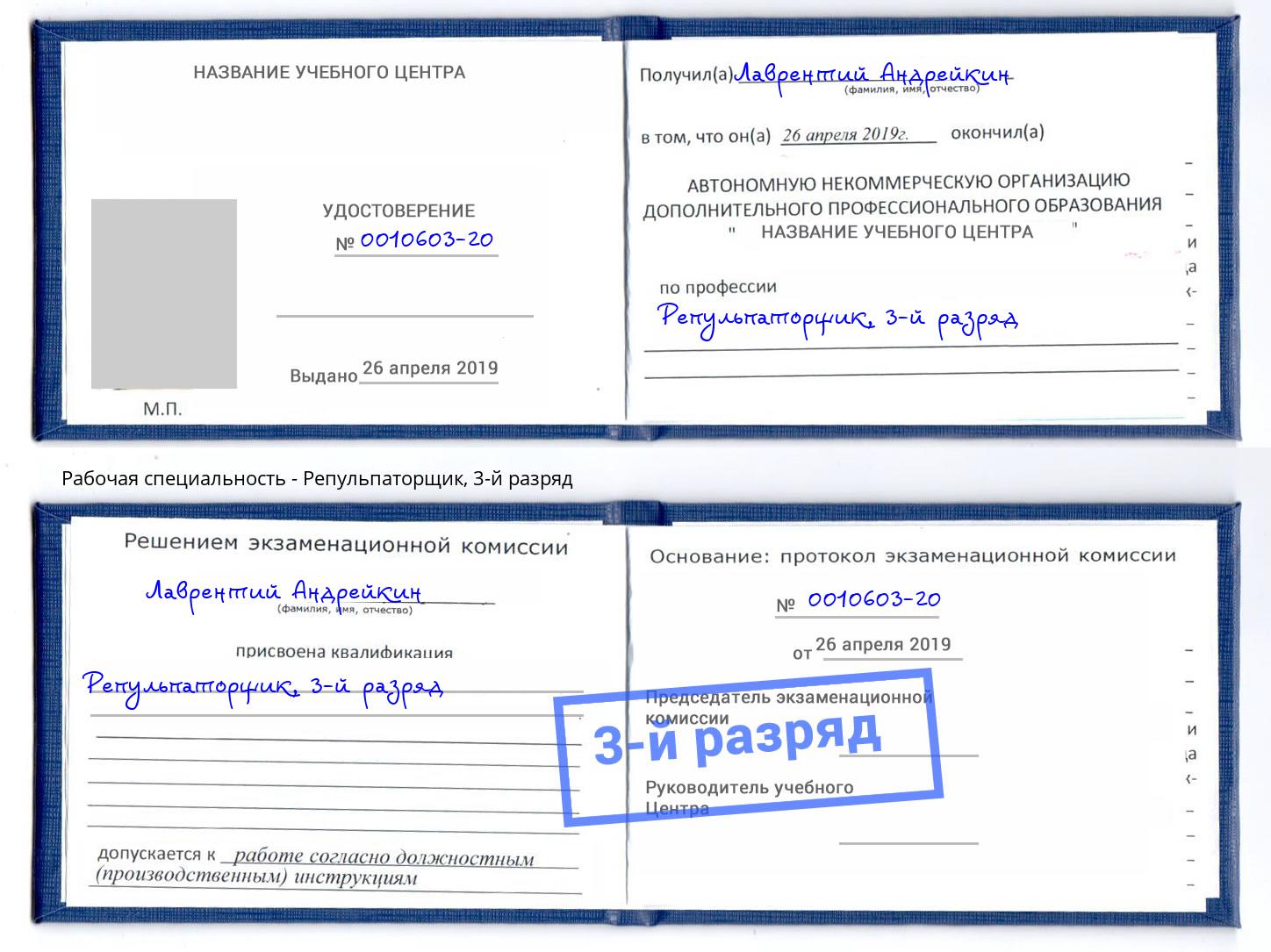 корочка 3-й разряд Репульпаторщик Дюртюли
