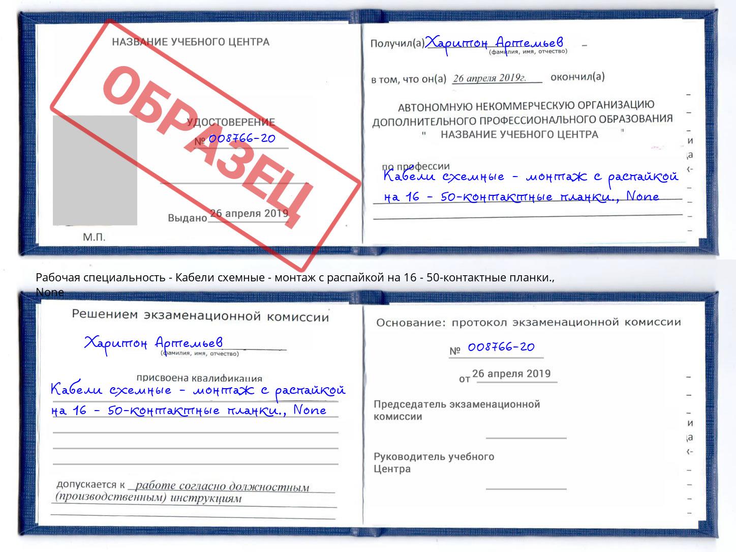 корочка None Кабели схемные - монтаж с распайкой на 16 - 50-контактные планки. Дюртюли