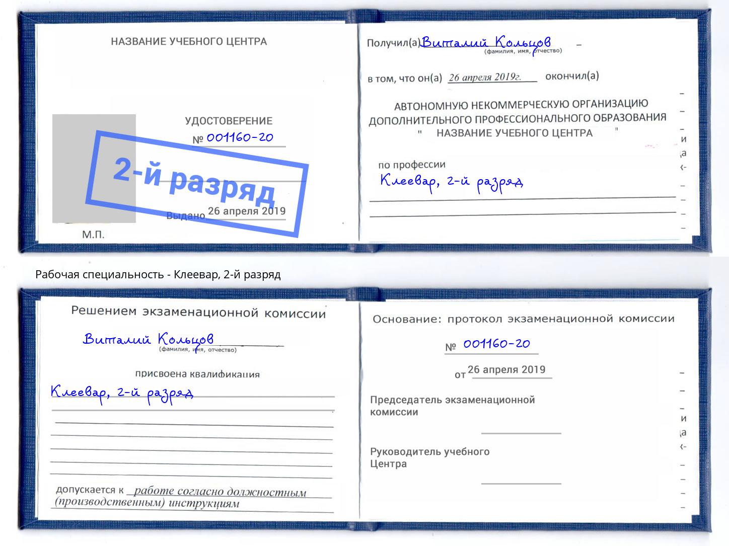 корочка 2-й разряд Клеевар Дюртюли