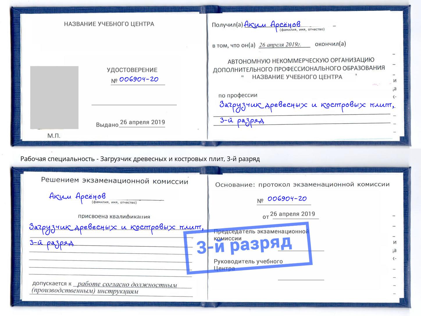 корочка 3-й разряд Загрузчик древесных и костровых плит Дюртюли