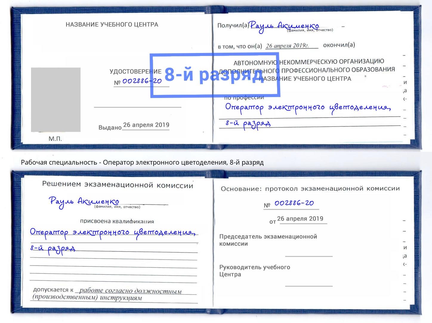 корочка 8-й разряд Оператор электронного цветоделения Дюртюли