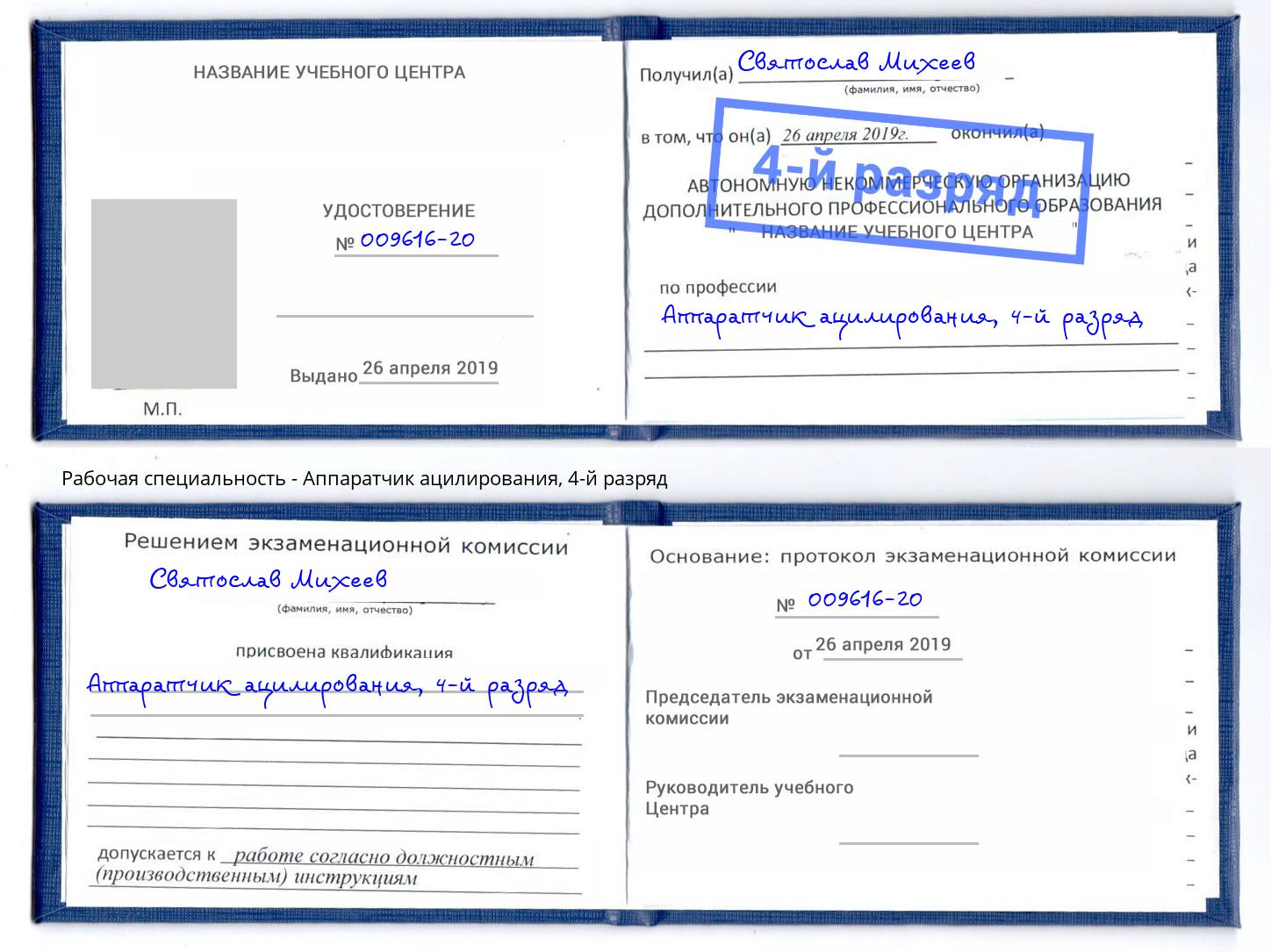 корочка 4-й разряд Аппаратчик ацилирования Дюртюли