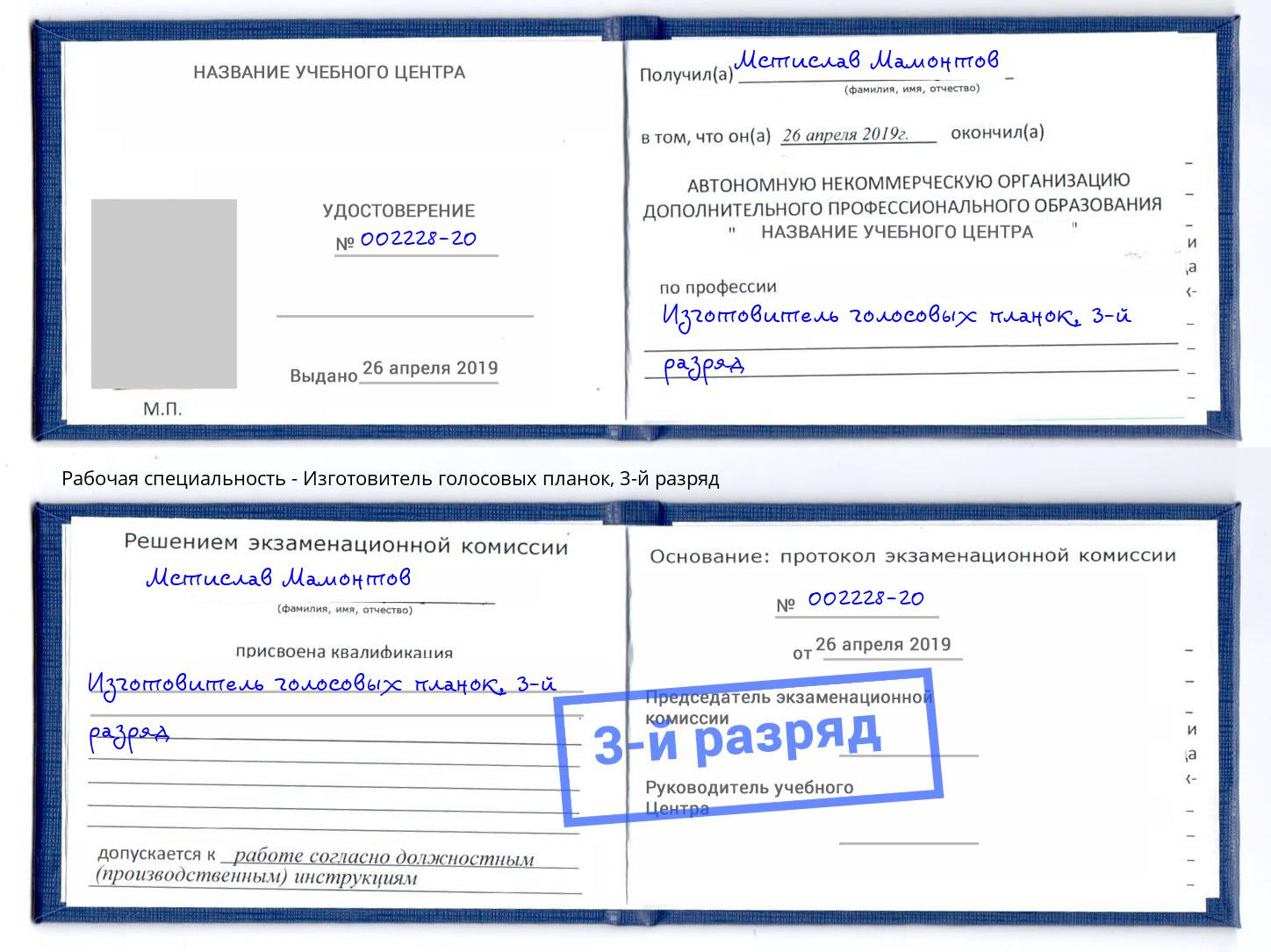 корочка 3-й разряд Изготовитель голосовых планок Дюртюли