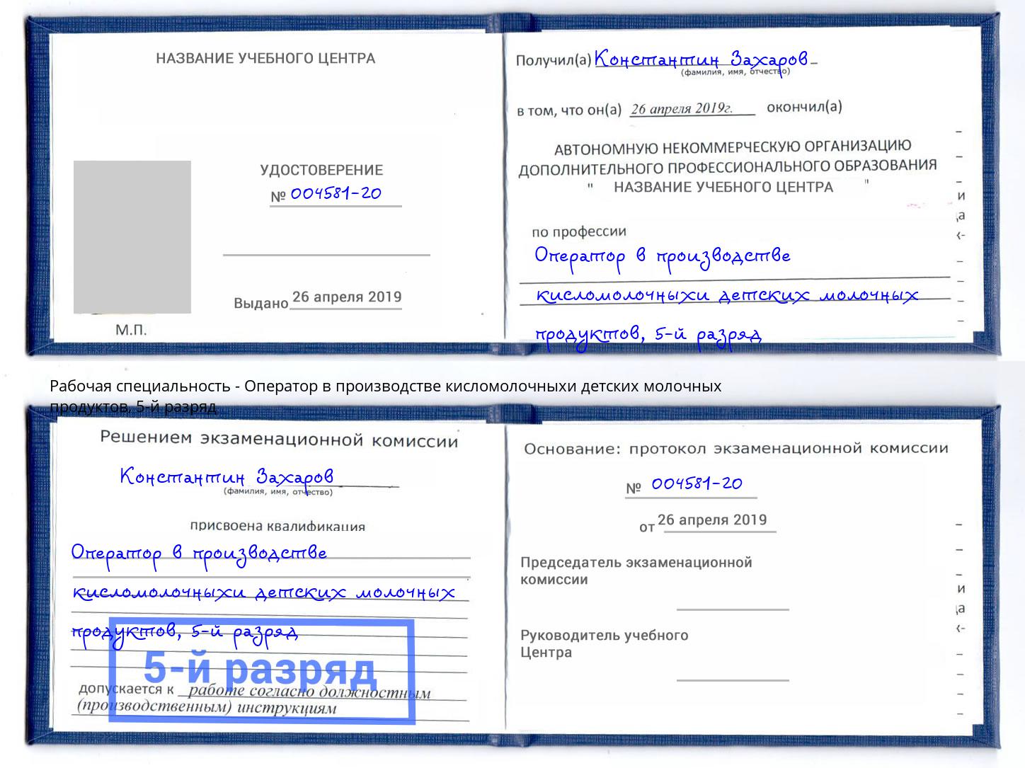 корочка 5-й разряд Оператор в производстве кисломолочныхи детских молочных продуктов Дюртюли