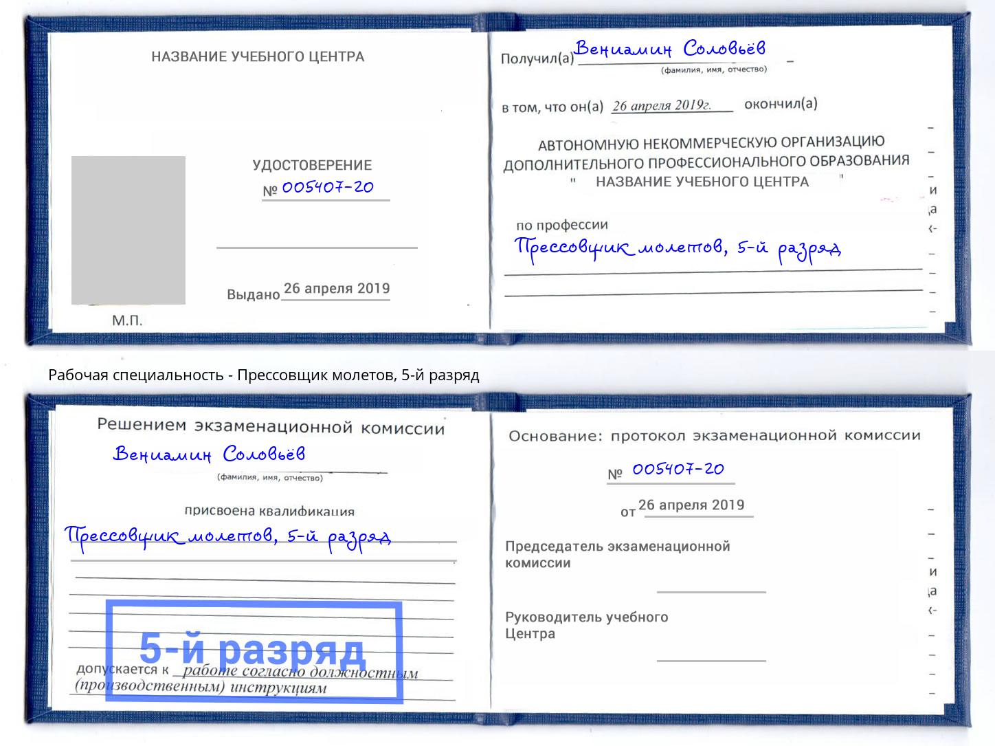 корочка 5-й разряд Прессовщик молетов Дюртюли