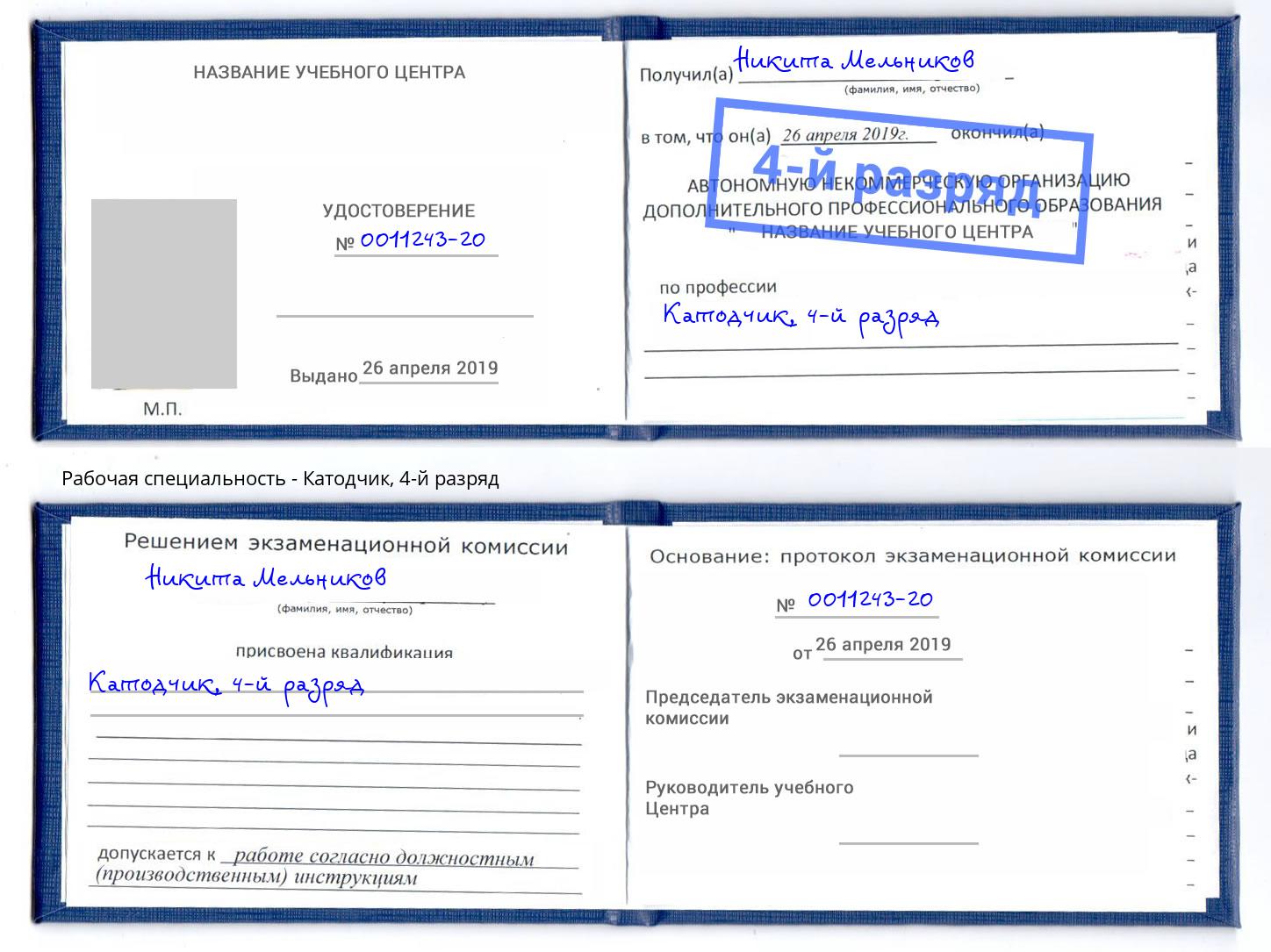 корочка 4-й разряд Катодчик Дюртюли