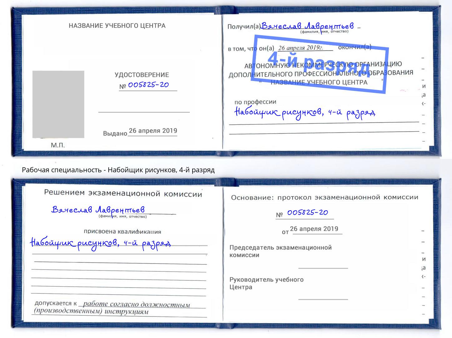 корочка 4-й разряд Набойщик рисунков Дюртюли