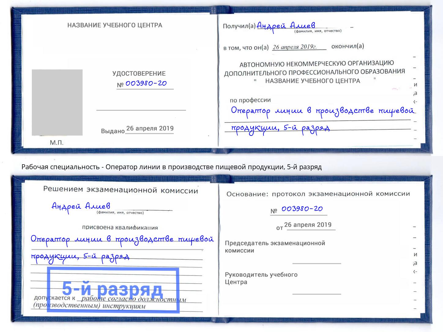 корочка 5-й разряд Оператор линии в производстве пищевой продукции Дюртюли