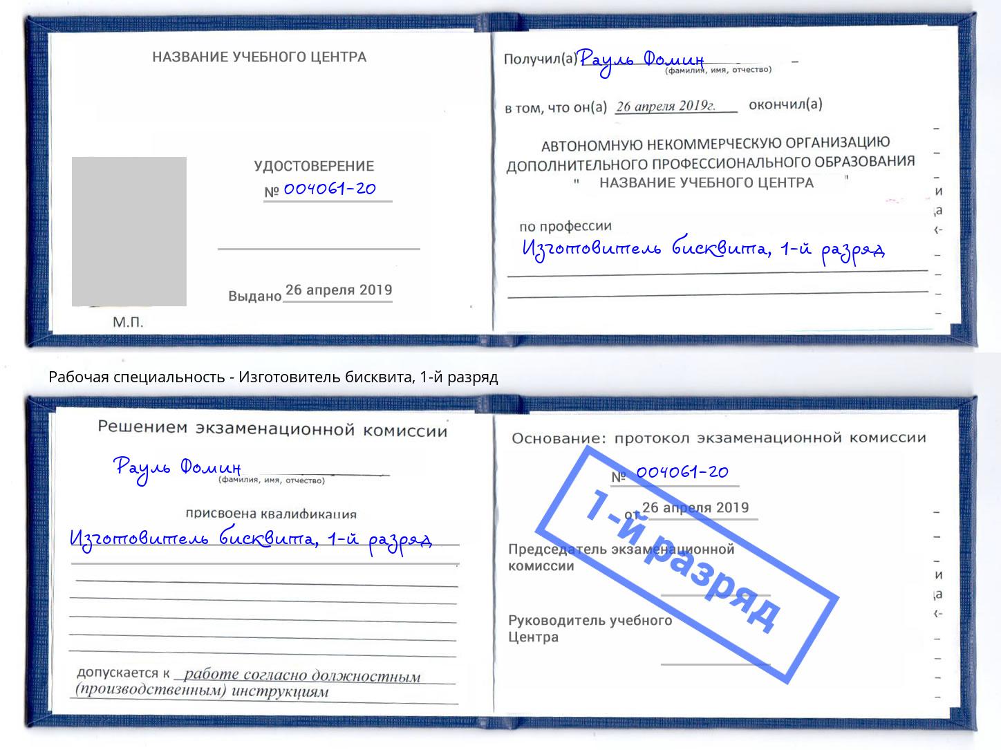 корочка 1-й разряд Изготовитель бисквита Дюртюли
