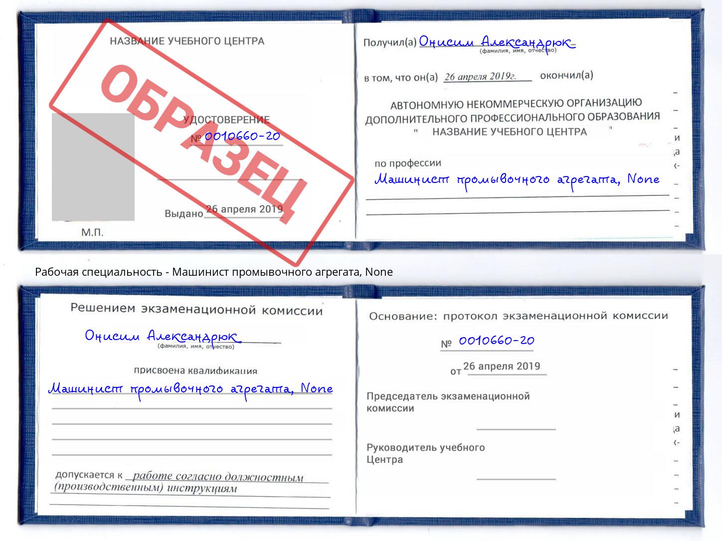 корочка None Машинист промывочного агрегата Дюртюли
