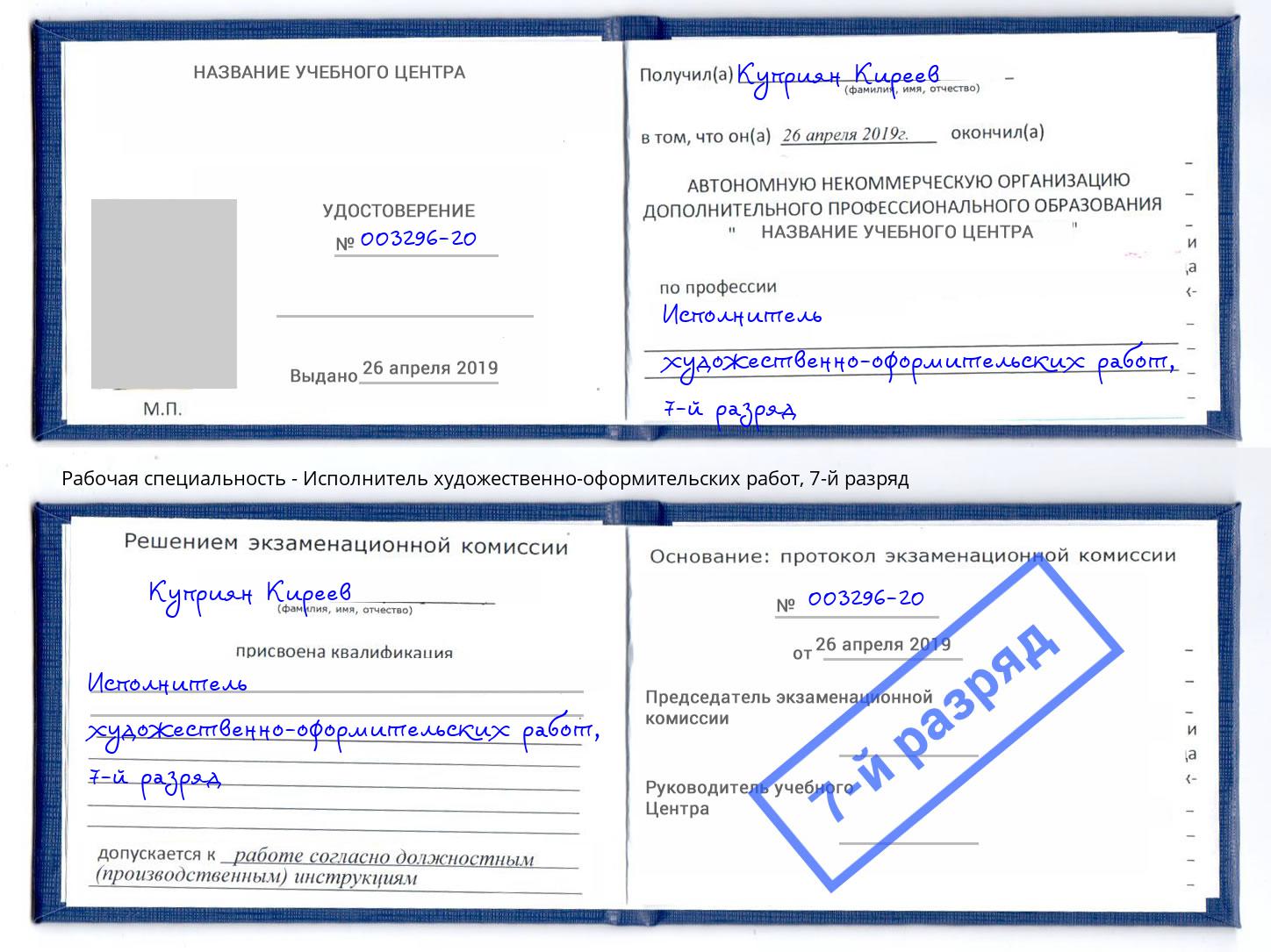 корочка 7-й разряд Исполнитель художественно-оформительских работ Дюртюли